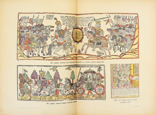 Ровинский Д.А. Русские народные картинки / Собрал и описал Д.А. Ровинский. Посмертный труд печатан под наблюдением Н.П. Собко. [В 2 т.]. Т. 1-2. СПб.: Изд. Р. Голике, 1900.